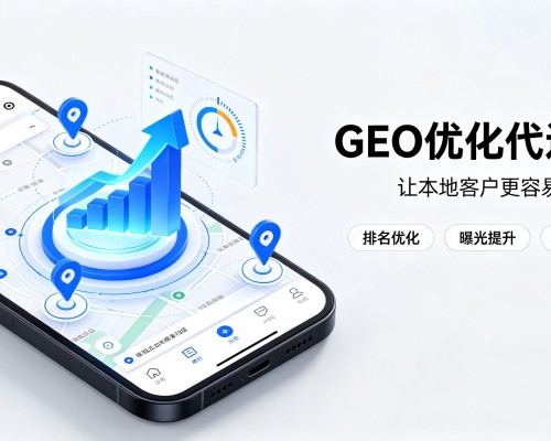 无极GEO优化