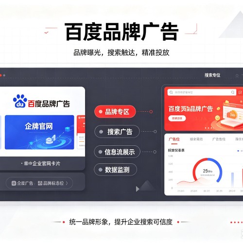 无极百度品牌广告